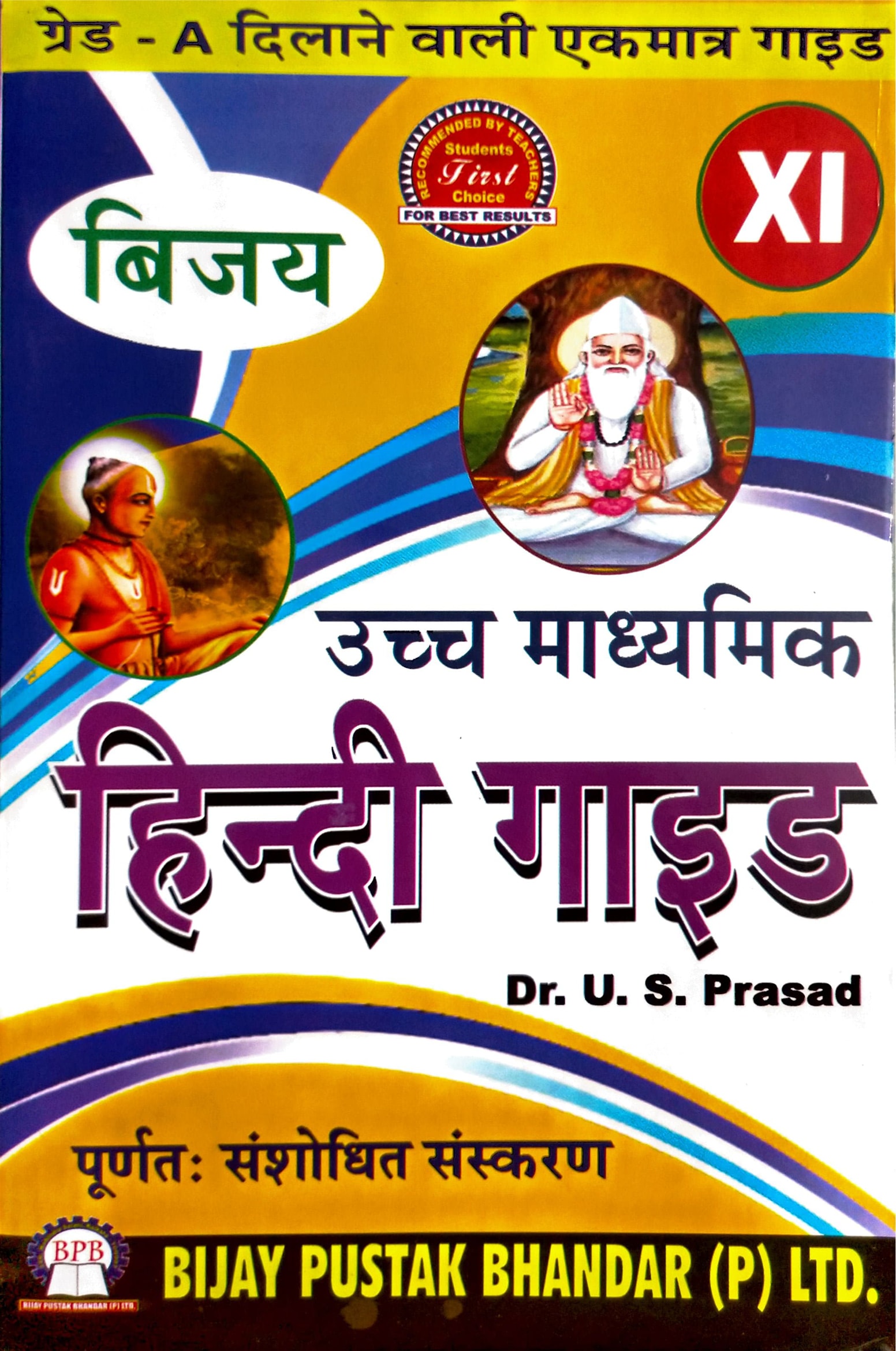 Bijay Higher Secondary Hindi Guide Class 11